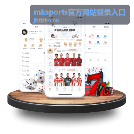 mksports官方网站登录入口常见登录问题排查示意